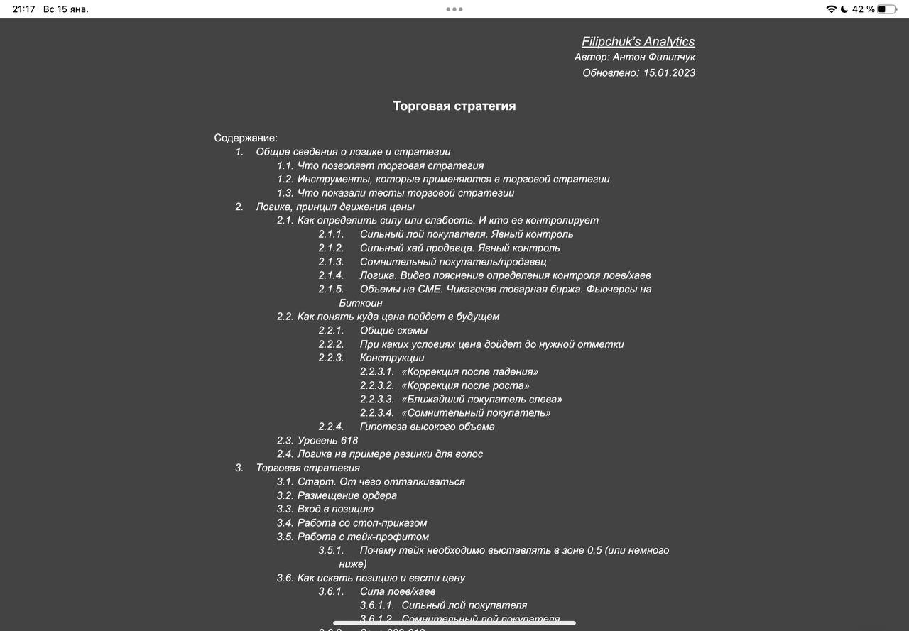 [Антон Филипчук] Торговая стратегия + логика_ «Fil_0.jpg